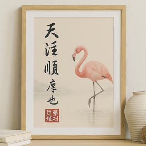 Flamingo Chinese Calligraphy Wall Art • Zen Bird Printable Decor • Tranquil Lake Ink Painting • Asian Minimalist Artwork • A4 A3 A2 Sizes
