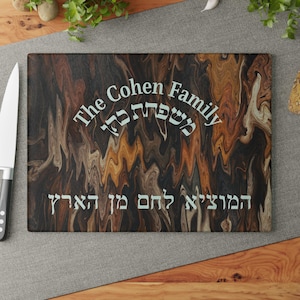 Personalized Challah Board, Jewish Gift, Custom Judaica, Shabbat Shalom, Wedding Gift, Artsy Look, Glass, Hebrew or English Name, #8