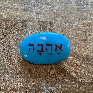 Ahava (Liebe) Handbemalter Stein