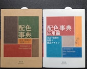 A Dictionary of Color Combinations vol1 and vol2 set by Sanzo Wada | Craft Supply for Artists