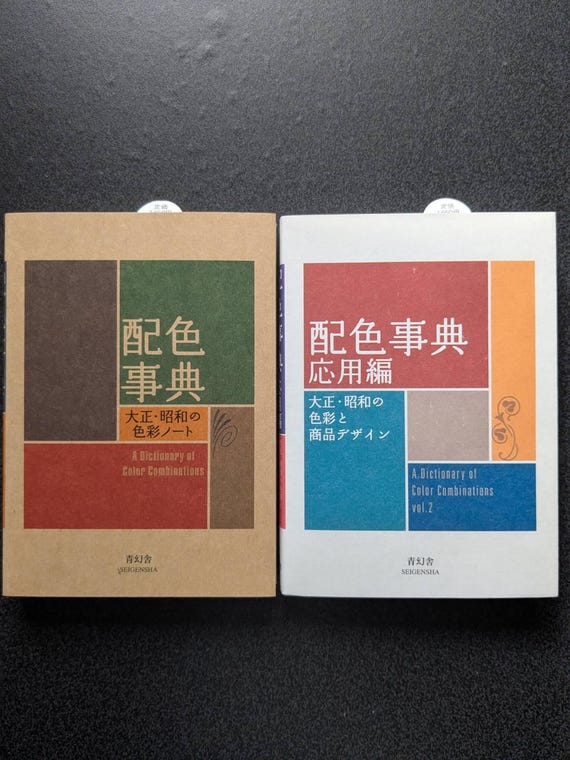 A Dictionary of Color Combinations Vol1 and Vol2 Set by Sanzo Wada