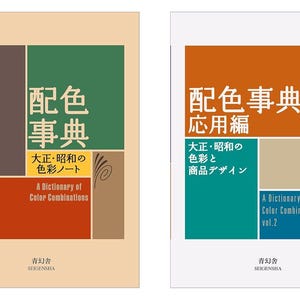 A Dictionary of Color Combinations vol1 and vol2 set | Craft Supply for Artists