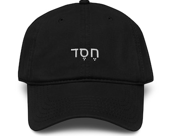 Gorra cristiana bordada "El amor inagotable de Dios" (Hesed Hebrew Otto Cap)