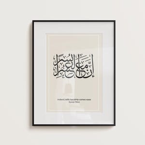 Indeed with Hardship Comes Ease Quran 94:6 Islamic Wall Art | Minimalist Quran Verse Digital Download| Muslim Home Decor Print