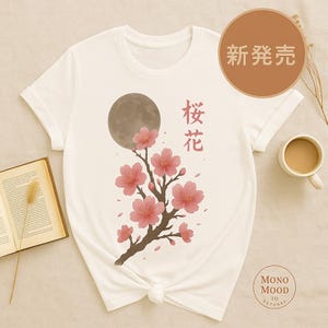 桜月Tシャツ - 漢字入りの日本の桜の花Tシャツ - 自然と芸術を愛する人のための美しい花柄シャツ