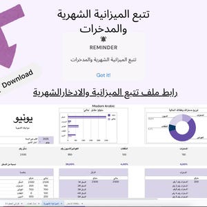 Arabic Budget Planner Google Sheets Arabic Monthly Budget Spreadsheet Excel Arabic Savings Planner دليلك الشهري للميزانية والادخار