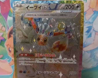 Tarjeta Eevee 223/187 ex Terastal textura no holográfica versión japonesa