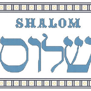 Shalom Cross Stitch Pattern Hebrew Instant Digital Download