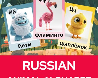 Russian Animal Alphabet Flashcards | Cyrillic Alphabet