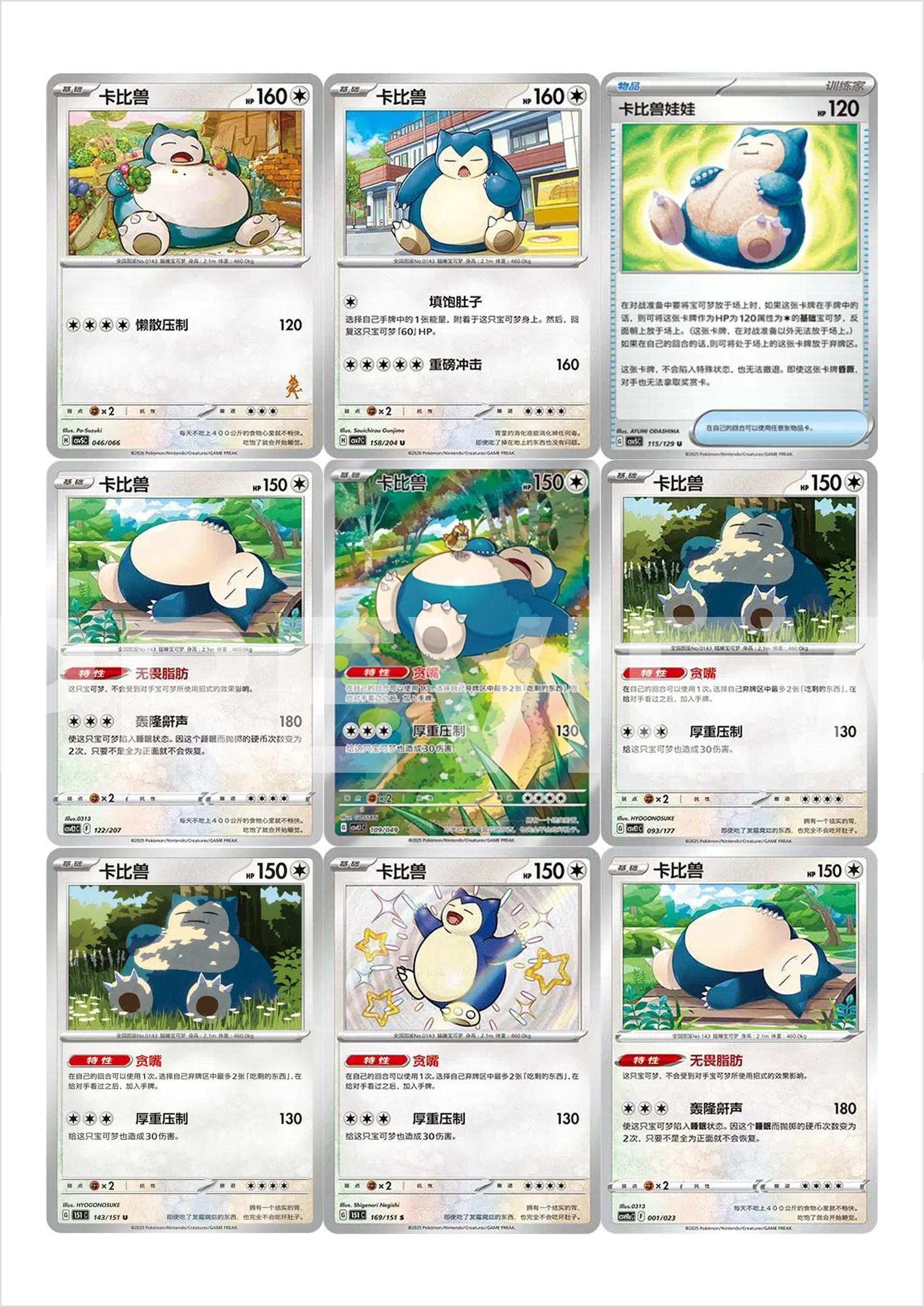 Snorlax Master Set Binder Pages Printable PDF | Pokémon TCG