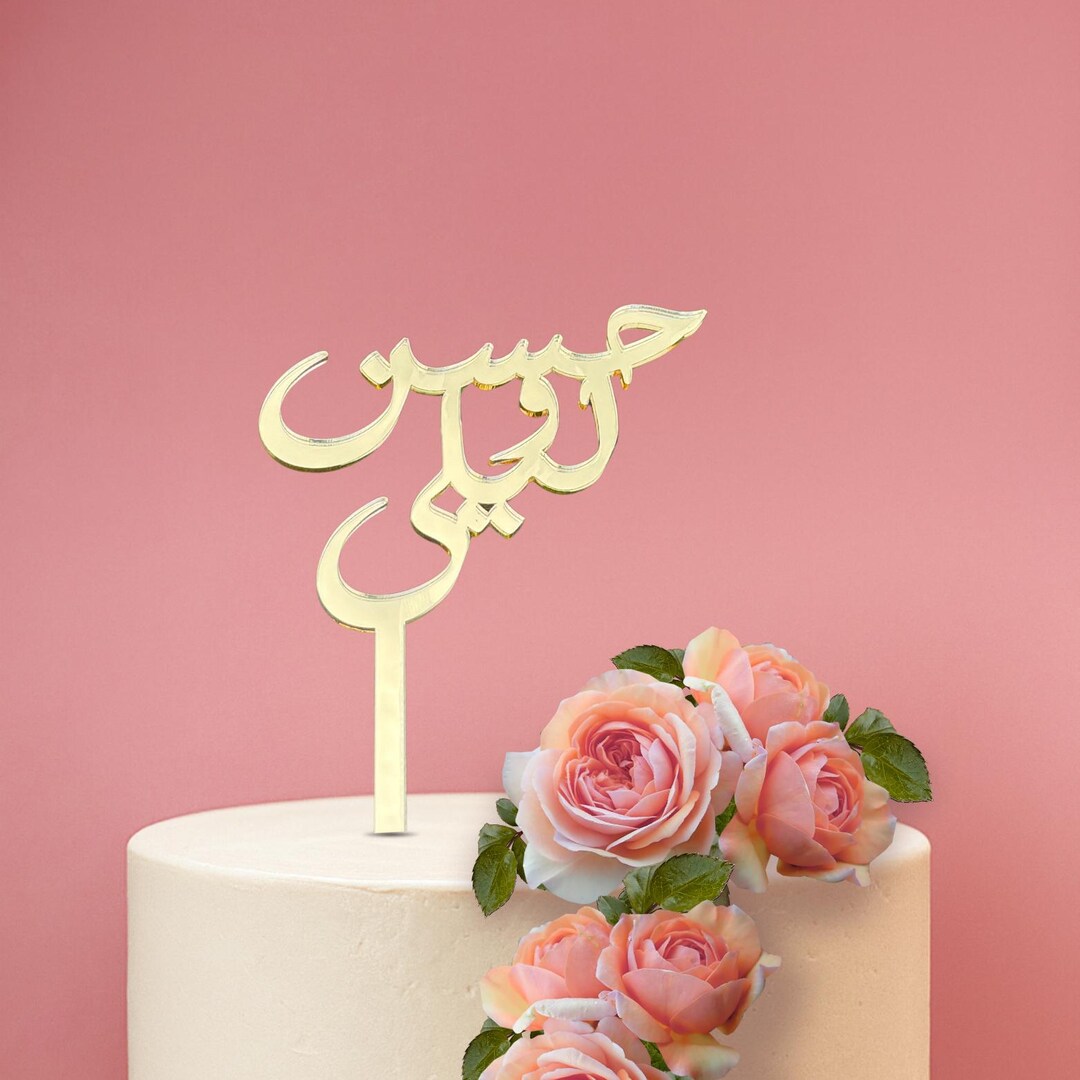 Custom Arabic Name Cake Topper – Personalized Two Name Topper for ...