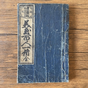 Bigyoku Hyakunin Isshu | Estampe Wahon d'Edo | Livre de poésie japonaise illustré
