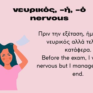100 Greek Adjectives PDF – A1 to B2 Vocabulary with Translations, Descriptions & Quizlet Access