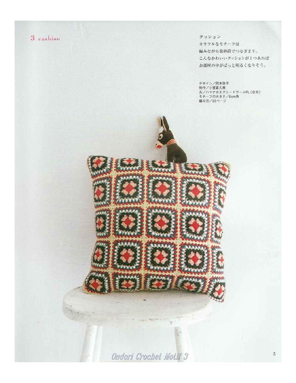 Crochet Motif 3 Japanese Crochet Pattern Book Etsy