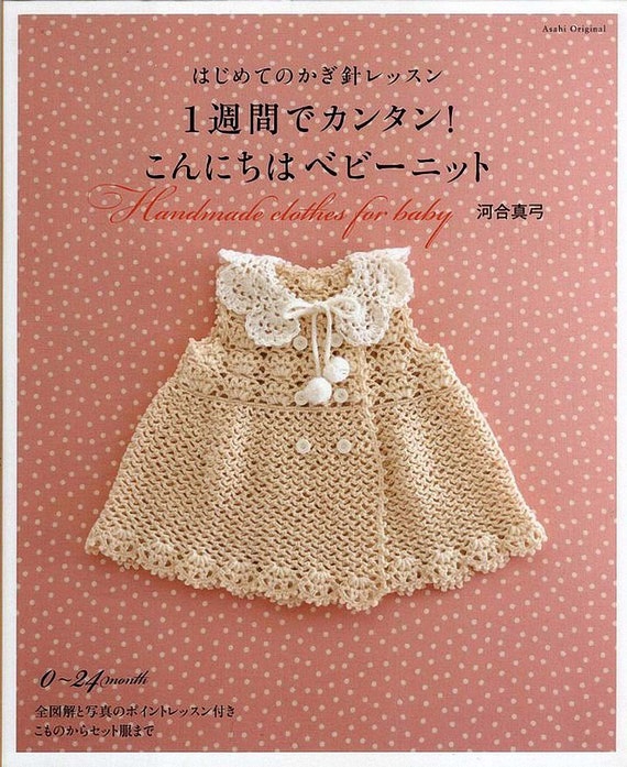 Instant Digital Download Japanese Crochet Ebook Patterns Asahi Original Baby Clothes Knitted Japanese Magazine PDF