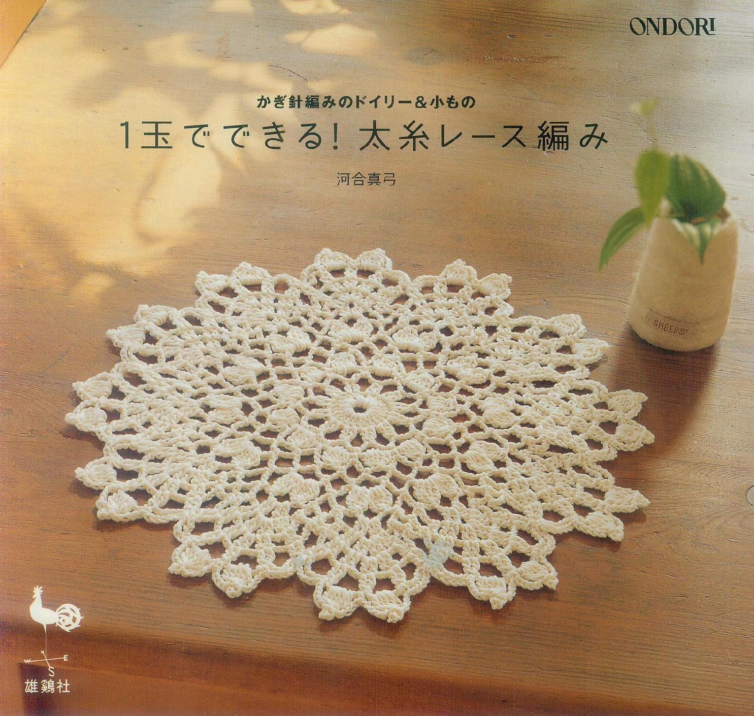 Ondori Crochet Doily Japanese Crochet Pattern Book Etsy