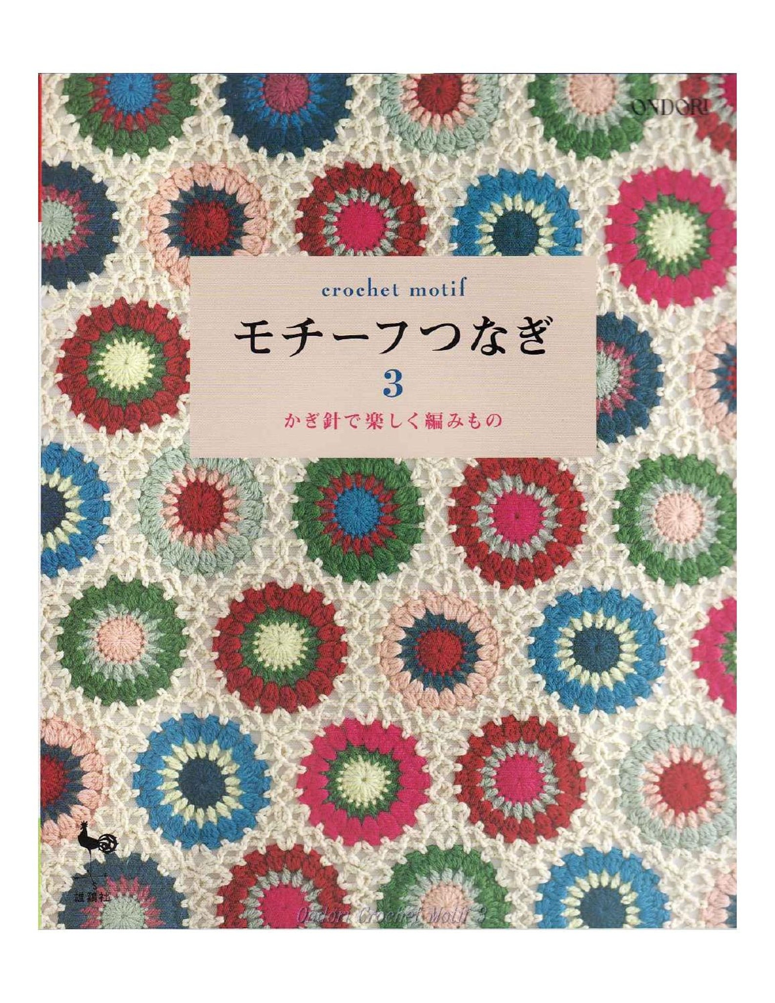 Crochet Motif 3 Japanese Crochet Pattern Book Etsy