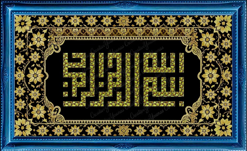Bismillah Wall Art | Islamic Calligraphy Print | Quran Wall Art | Ayatul Kursi Style | Ramadan ...