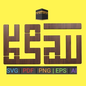 Conjunto de arte mural de Alá y Mahoma / Caligrafía islámica / Arte mural para Ramadán / Decoración musulmana para el hogar / Regalo islámico para el Día de la Madre / Descarga instantánea