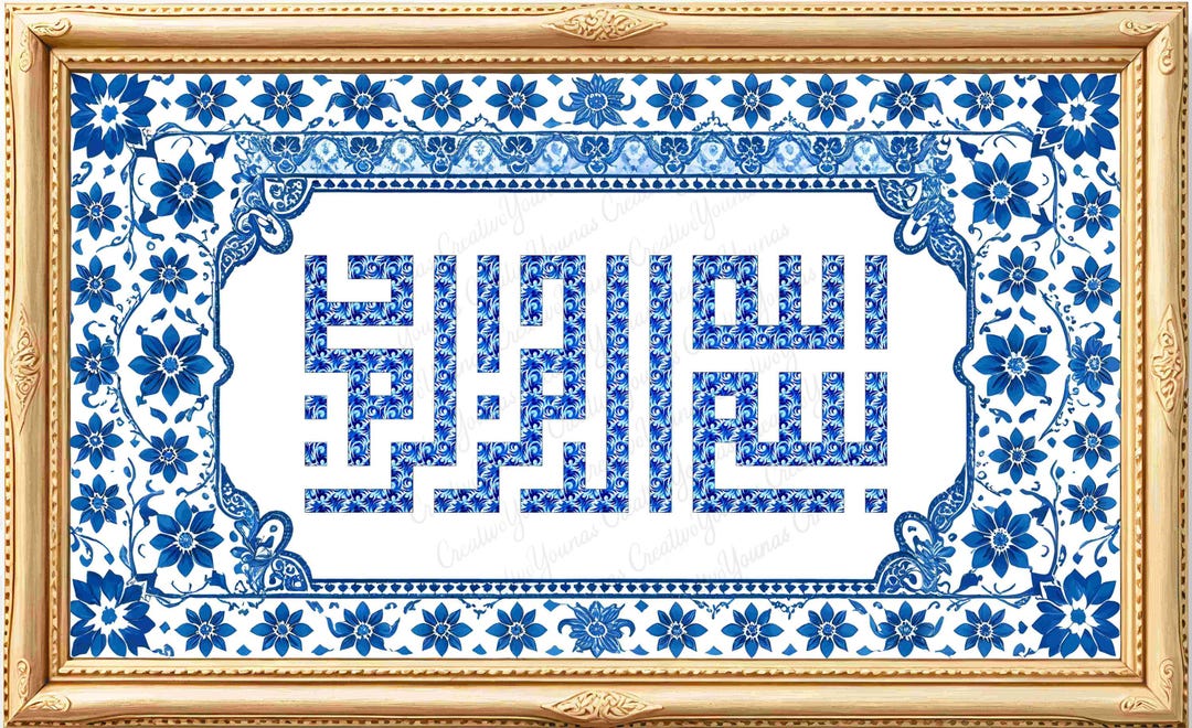 Bismillah Wall Art | Islamic Calligraphy Print | Quran Wall Art | Ayatul Kursi Style | Ramadan ...