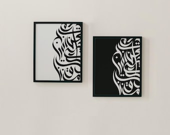 Ensemble moderne bohème milieu du siècle de 2 lettres arabes abstraites, calligraphies, art mural islamique noir et blanc, téléchargement numérique