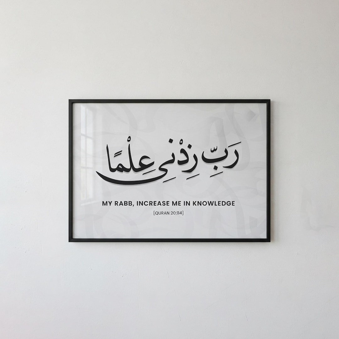 風帝ライザー　英語レリーフアンリミ Islamic Wall Art Printable, Quran Verse Poster Rabbi Zidni Ilma