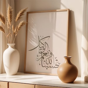 Hasbunallahu Wa Ni’mal Wakeel Arabic Calligraphy Poster | Islamic Wall Art | Quranic Verse Print | Modern Muslim Home Decor