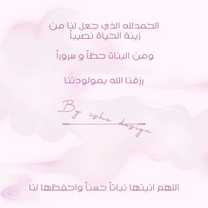 Schlüsselbrett | تصميم رقمي أنيق للتحميل الفوري | Baby Mädchen Geburtsanzeige digitale Karte
