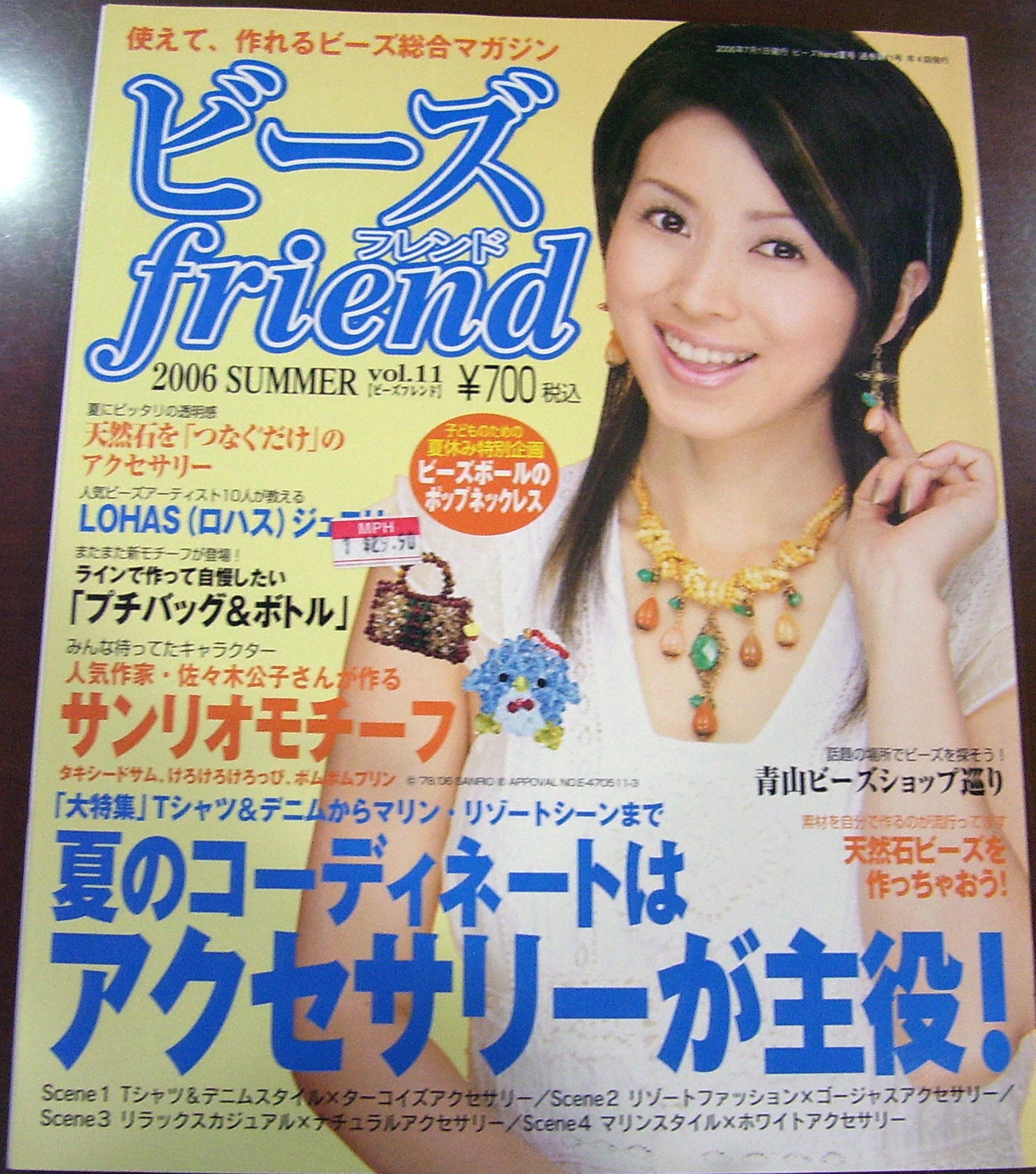 Out of Print DIY Japanese Beads Friend Summer 2006 Japanese beading book Vol 11 Craft Book