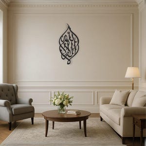 First Kalima Islamic Wall Art | La ilaha illallah Calligraphy | Muslim Home Decor & Spiritual Gift Idea