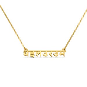Puede incluir: Un collar de tono dorado con un colgante de barra horizontal que presenta los caracteres de escritura devanagari 'धइलउरउम' grabados en una fuente sans-serif limpia. El colgante cuelga de una delicada cadena de eslabones dorada a juego.