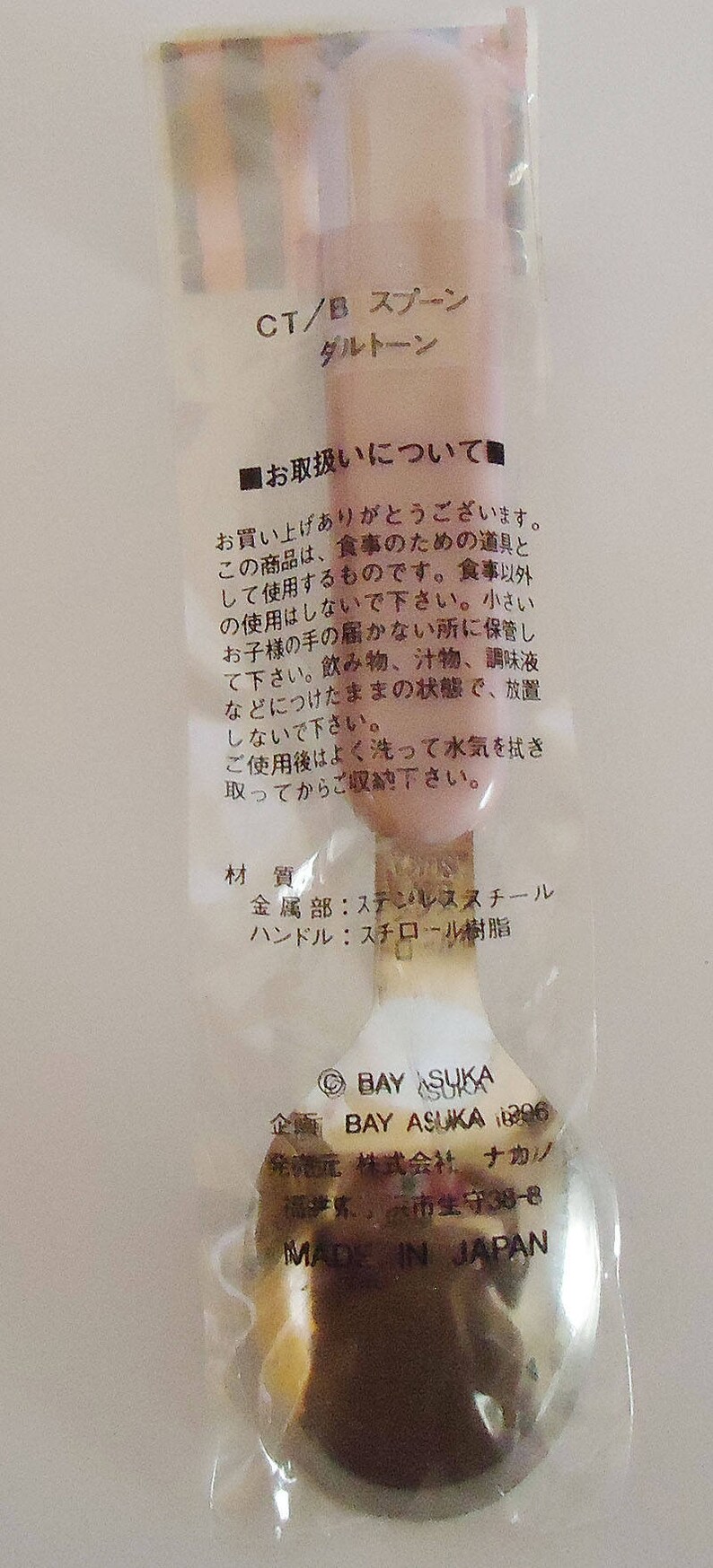 Country Bear Charm Spoon.1996.