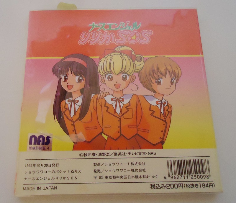 ナースエンジェル リリカ SOS。日本のアニメ ヴィンテージ 大きな目の