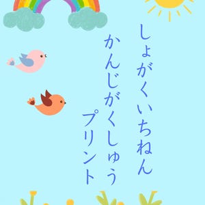 Puede incluir: Ilustración caprichosa sobre fondo azul claro con arcoíris, sol y dos pájaros. Texto japonés presente. La parte inferior de la imagen tiene una fila de plantas verdes con puntas amarillas. El tema general es alegre y juguetón.