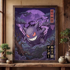 Gengar poster - Etsy 日本