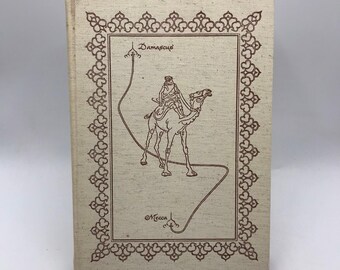 Reizen in Arabië Deserta Charles M Doughty Limited Edition Slipcase Adventure