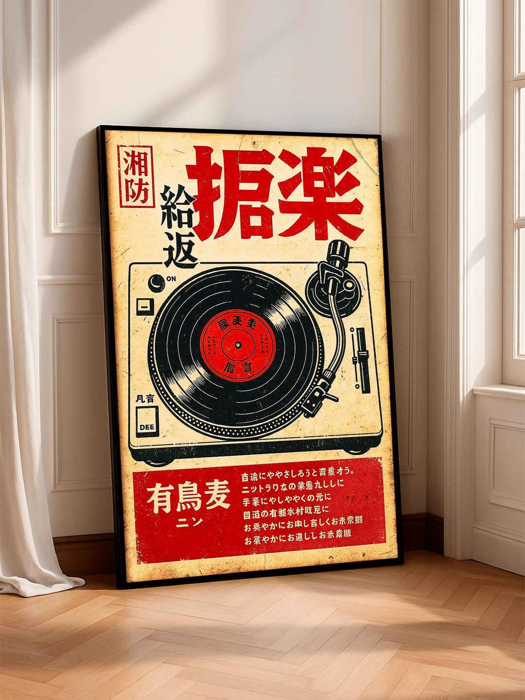 Japanese Retro Vinyl Art Print – Vintage Japanese Wall Decor, Asian ...