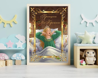 Vintage Princess and the Pea Print, Russian Storybook Art (Digital Download)