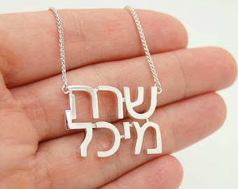 Hebrew Name Necklace, Modern Hebrew Necklace Jewelry, Jewish Name Necklace, Jewish Necklace Jewish Jewelry Birthday Gift for Bat Mitzvah