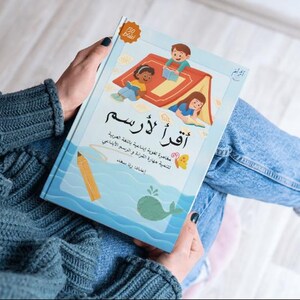 May include: A children's book with a light blue cover featuring illustrations of children reading and playing. The title is in Arabic script. A yellow pencil and a whale are also illustrated on the cover.