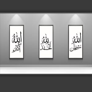 Arte de parede com versos do Alcorão – Caligrafia árabe | Pôster digital islâmico | Decoração muçulmana para casa | Download de versículos do Alcorão para impressão