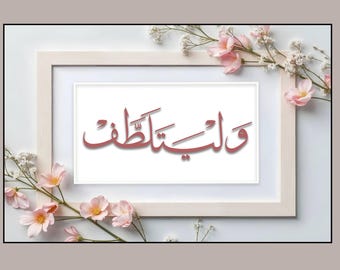 Arabic Calligraphy Quran Verse Print: Islamic Home Decor (Digital Download)
