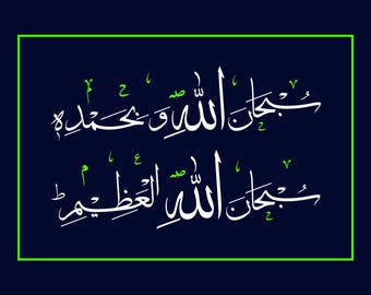 Arabic Calligraphy Quran Verse Print: Islamic Home Decor (Digital Download)