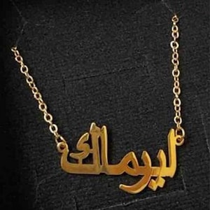 14K Gold Arabic Name Necklace for Islamic Gift, Personalized Name Gold Plated Necklace, 998 Silver Cartier Necklace, Arabic Calligraphy