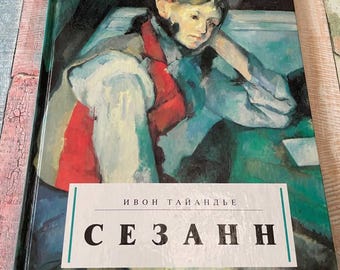 Vintage Paul Cezanne Art Book 1995