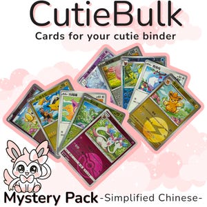 Mystery Cutie Bulk Pack | Cute Bulk (Simplified Chinese)