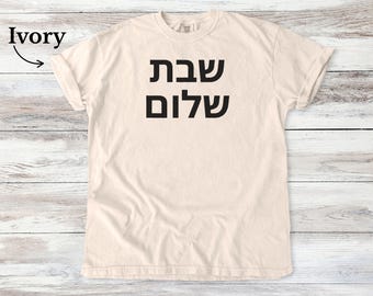 Shabbat Shalom Hebrew Shirt: Comfort Colors Jewish Sabbath Tee
