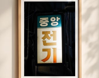 Seoul Street Photography Print, South Korea Travel Poster