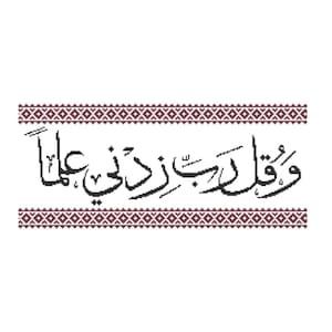 Modèle PDF de point de croix islamique Tatreez – Calligraphie arabe du rabbin Zidni Ilma, décoration d'intérieur musulmane