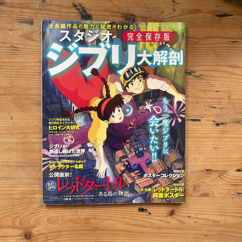 Studio Ghibli Art Book – Complete Archive, Poster Collection, Japanese Animation Guide image 1
